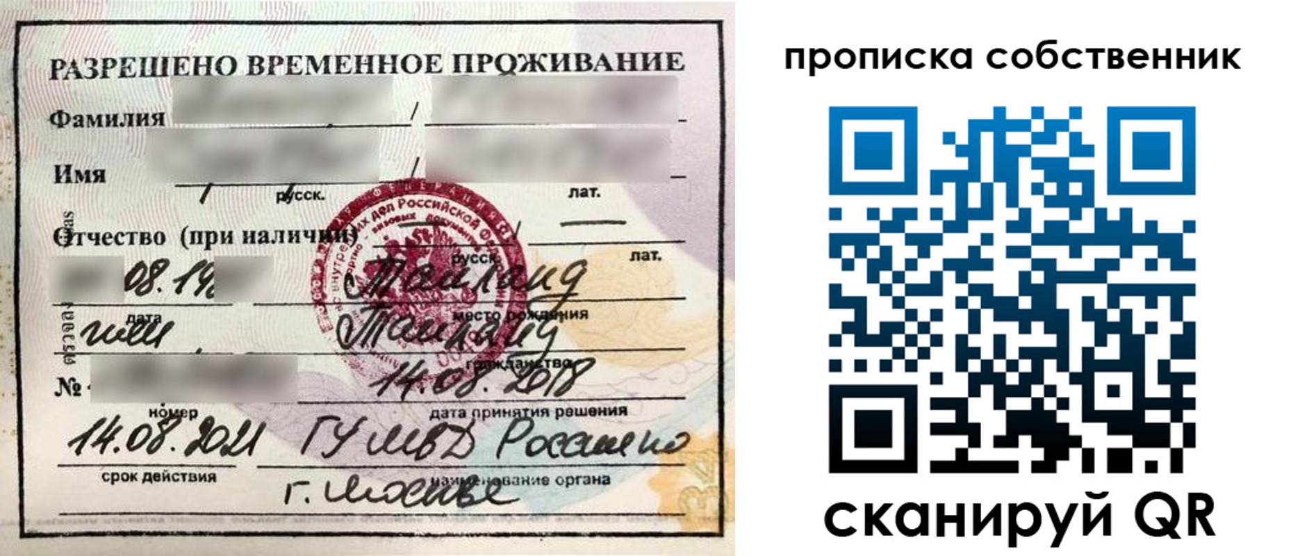 прописка штамп в Александровске-Сахалинском