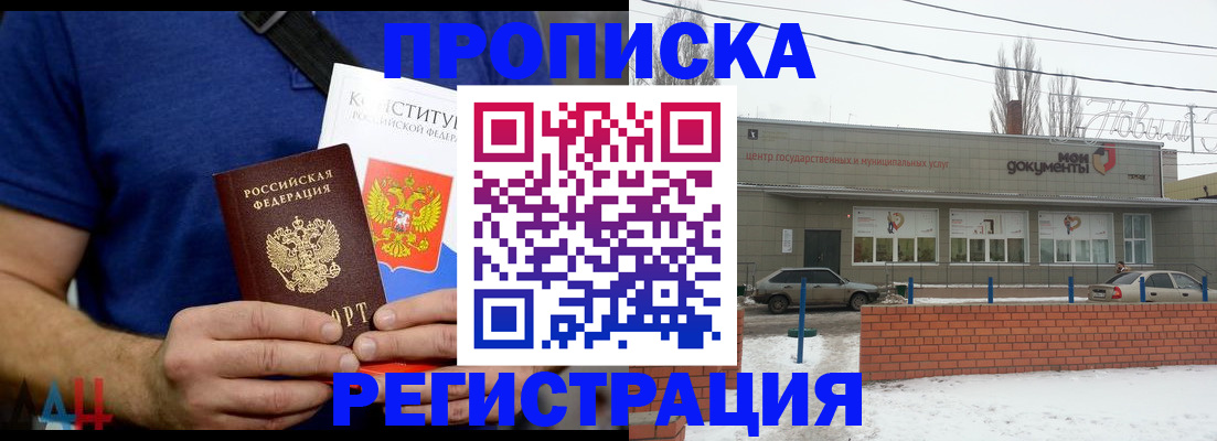 где прописаться в Александровске-Сахалинском