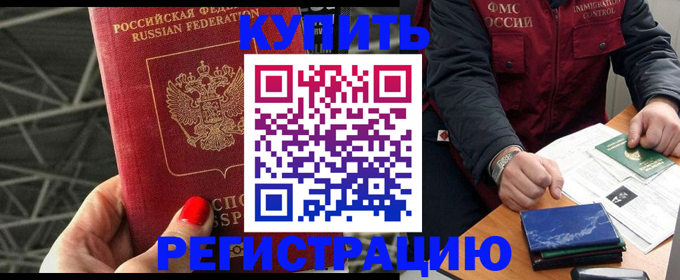 временная регистрация в Александровске-Сахалинском