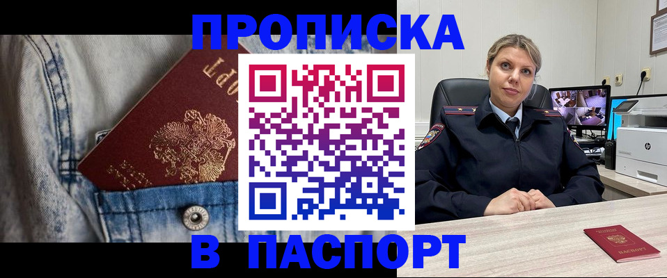 прописка от собственника в Александровске-Сахалинском