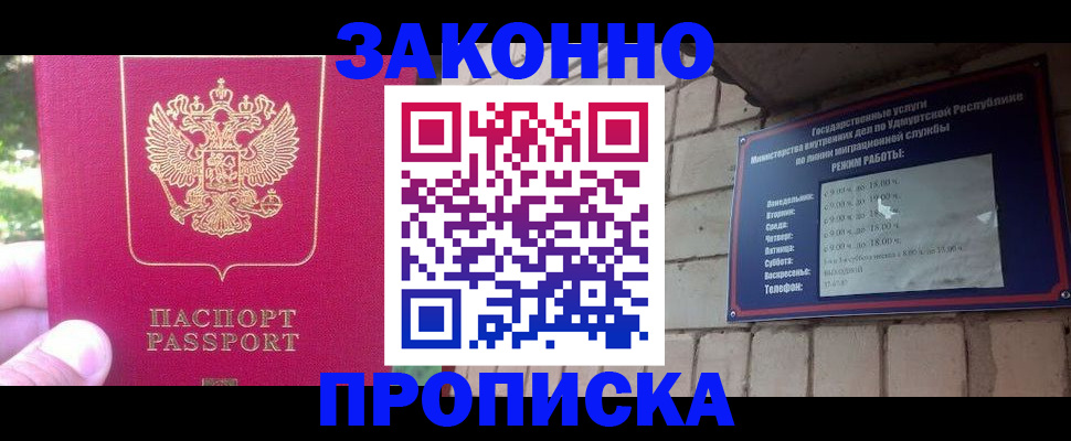 прописка регистрация в Александровске-Сахалинском