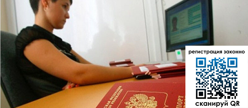 Временная регистрация в Александровске-Сахалинском